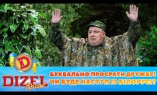 🤨 Буквально просрати дружбу!🤑 Чи буде наступ із Білорусі? 😈 | ГУМОР ICTV 2023