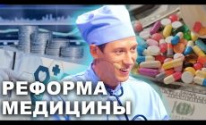 Реформа Здравоохранения. Украинские медики и страховая медицина в 2022 году! | Юмор ICTV