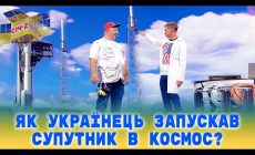 День космонавтики: як українець запускав супутник «СІЧ-2» у космос? | Український гумор