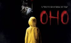 HBO Max разрабатывает приквел фильма ужасов «Оно»